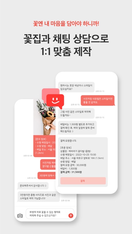 꽃부름 - 우리동네 꽃 주문·배달 앱 screenshot-4