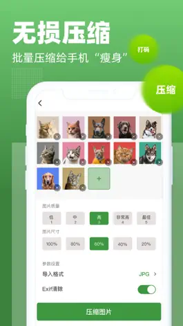 Game screenshot 图片压缩-格式转换手机瘦身 mod apk