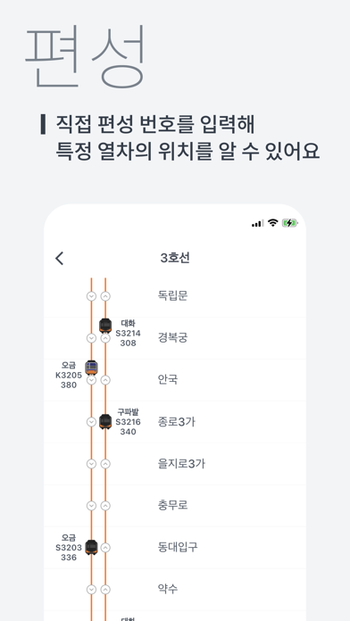 실시간지하철 screenshot 4