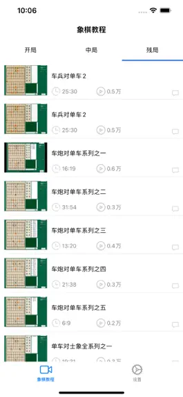 Game screenshot 象棋教程－教您怎么下象棋 hack