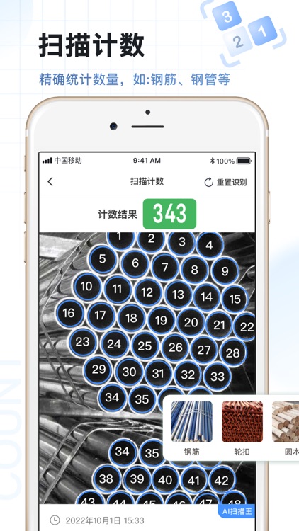 AI扫描王-一键测量&拍照计数