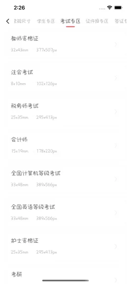 Game screenshot 优美证件照-一寸照片生成器 hack
