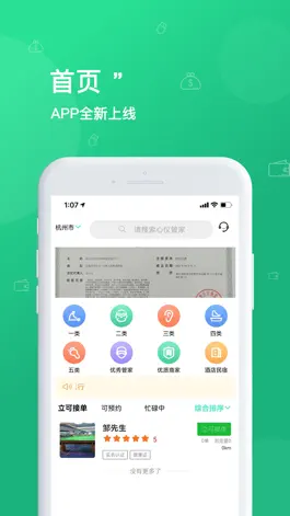 Game screenshot 指疗管家 mod apk