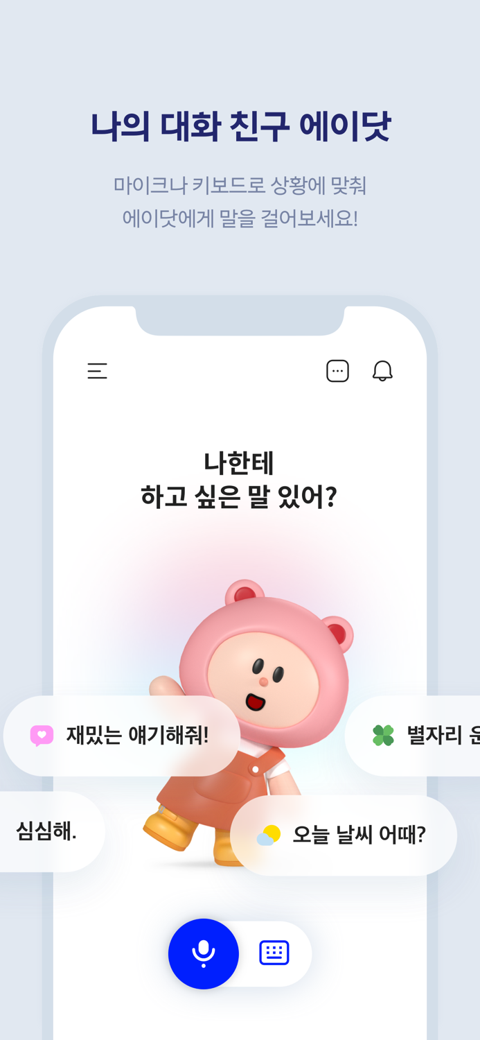 A.에이닷 - AI, 대화