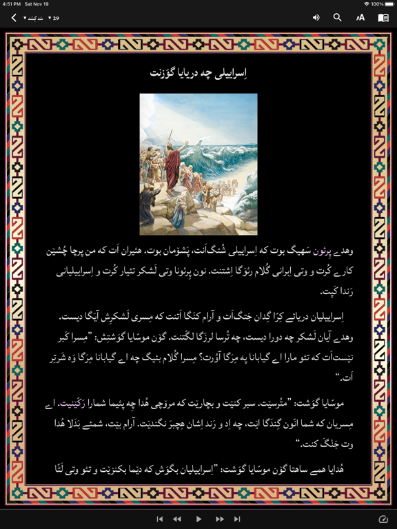 100 Balochi Bible Storiesのおすすめ画像8