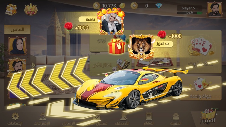 Skkah Baloot - Baloot & Ludo screenshot-7