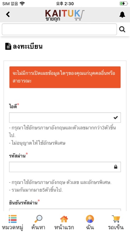 Kaituk_ขายถูก screenshot-3