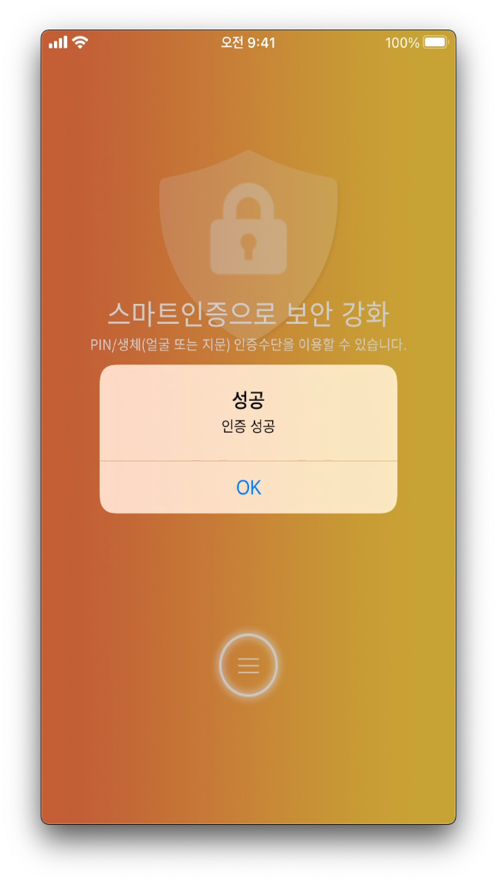 동국스마트인증