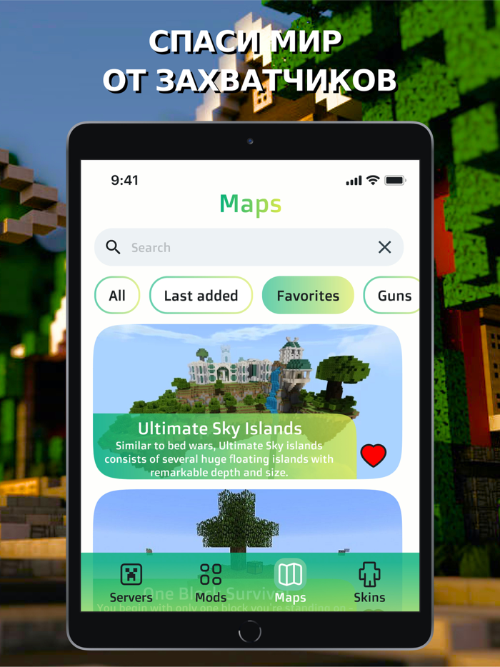 Карты  Моды для Minecraft