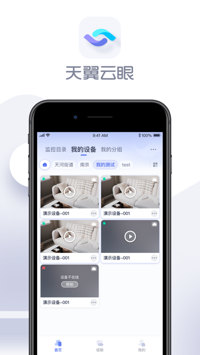 天翼雲眼蘋果版下載-天翼雲眼ios最新官方版下載-apply