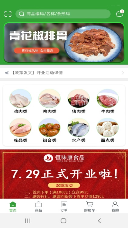 恒味康食品