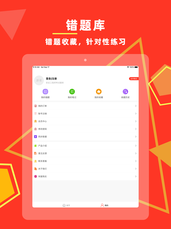 注册安全工程师-2022考试通关密卷