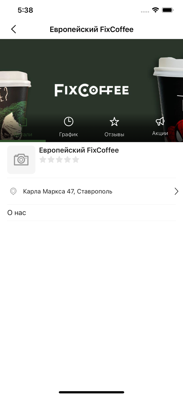 FixCoffe