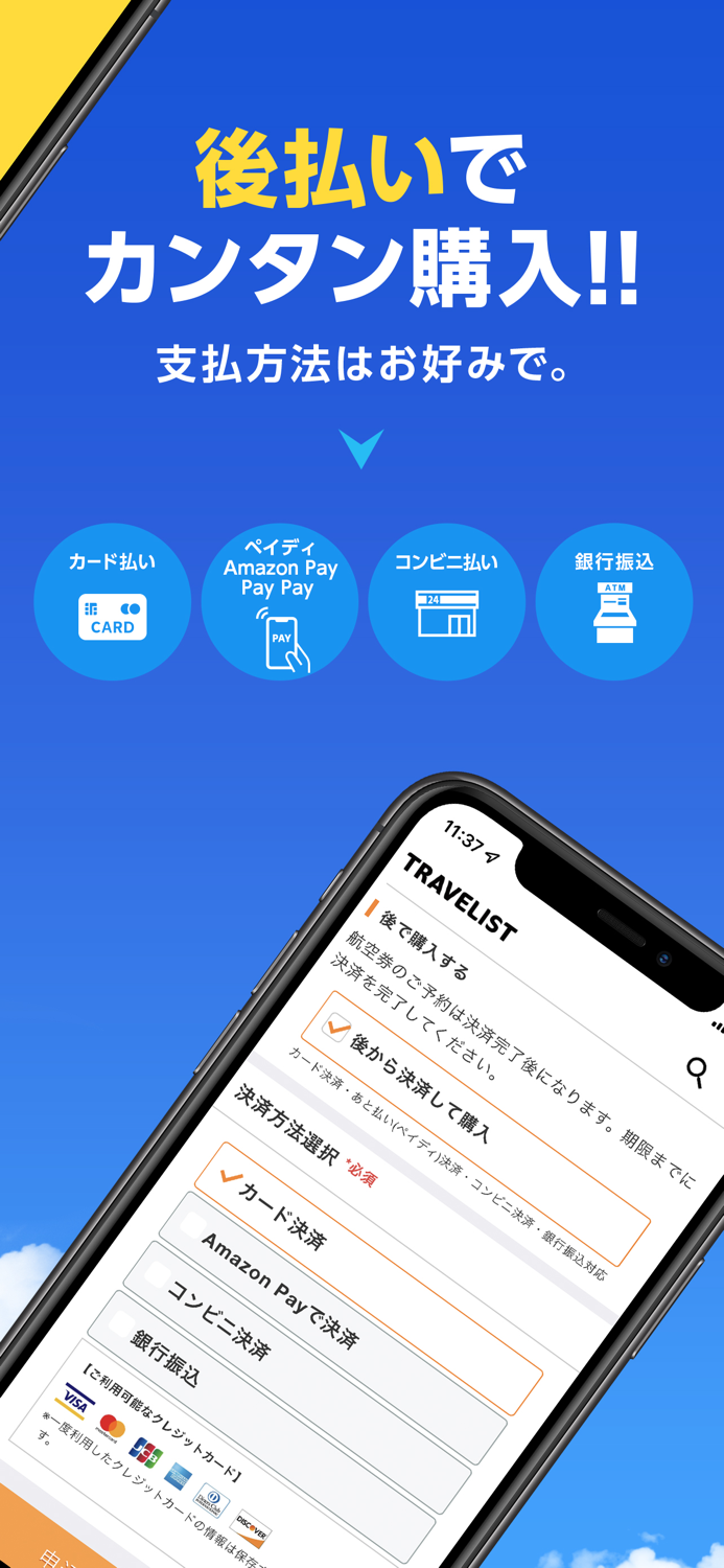 格安航空券・飛行機チケットの予約や比較ならトラベリスト