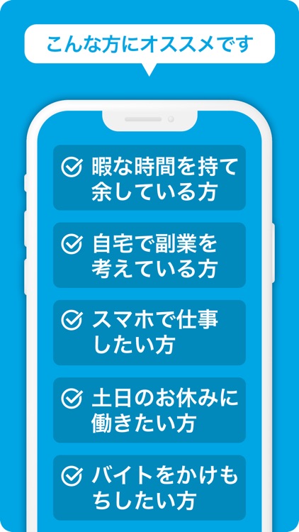 ジョブナビ-スキマ時間で簡単にできる副業探し-