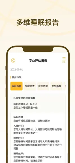 Game screenshot 复眠-专业化睡眠数字干预与改善 apk