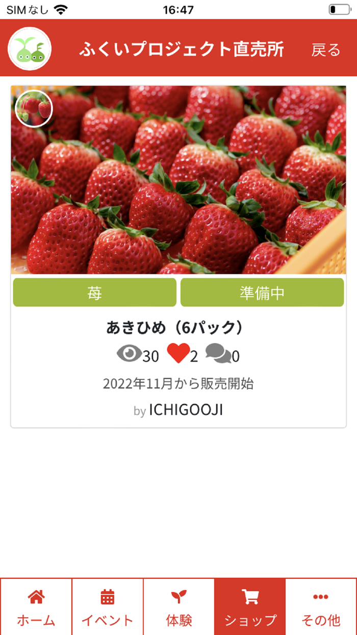 ふくいスマート体験農園アプリ