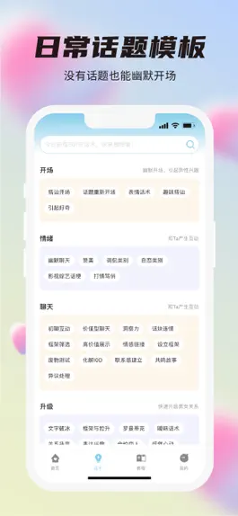 Game screenshot 语恋话术-恋爱脱单话术&网恋聊天神器 apk