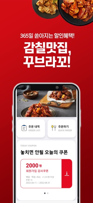 App Store 上的《꾸브라꼬숯불두마리치킨》