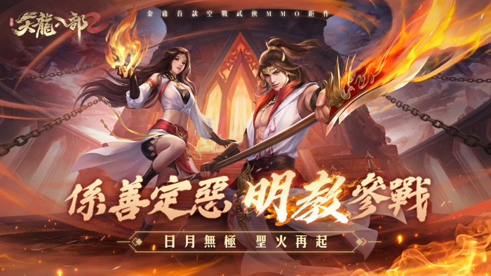 天龍八部2-港澳版