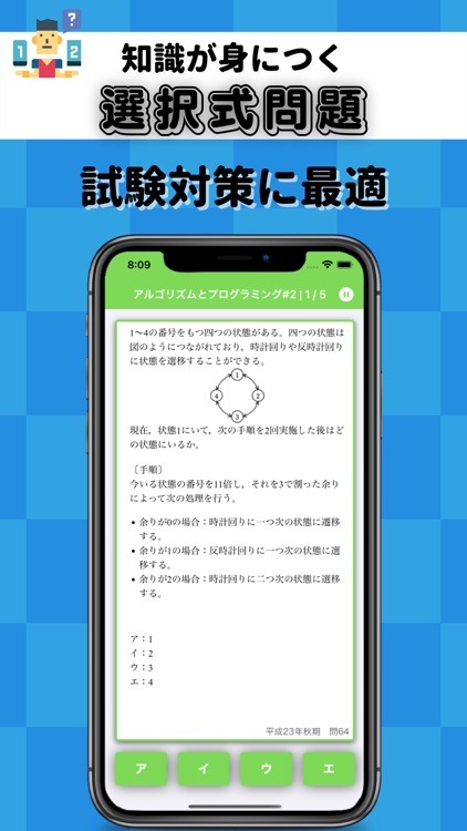 資格アプリの『IT資格道場』-情報/情報処理の資格勉強に最適 screenshot-6