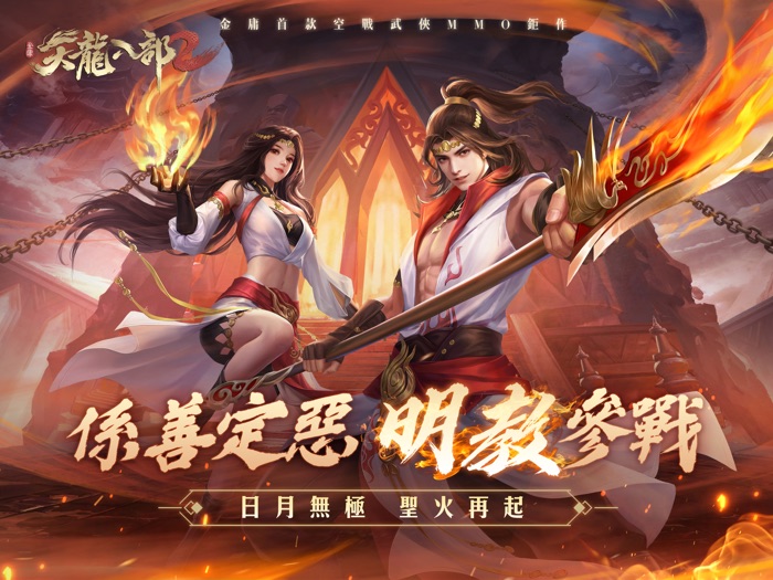 天龍八部2-港澳版