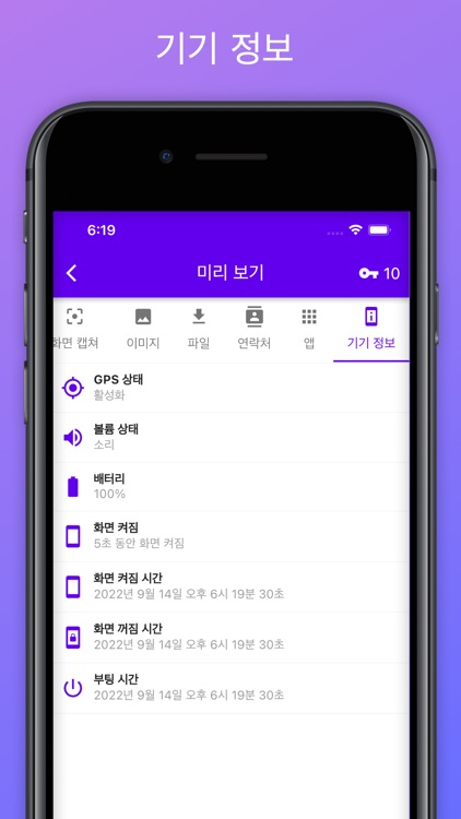 동기화 - 내 스마트폰 들여다보기 screenshot-7