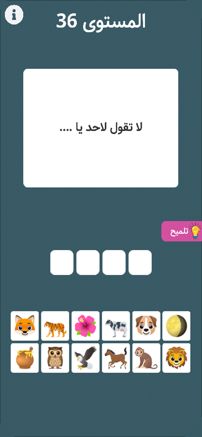 لغزموجي  لعبة الغاز بالايموجي