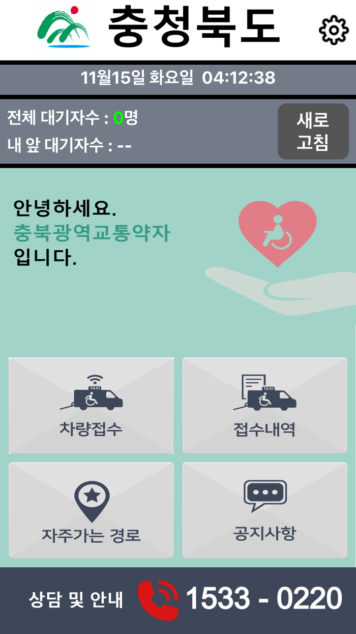 충북광역교통약자 고객용