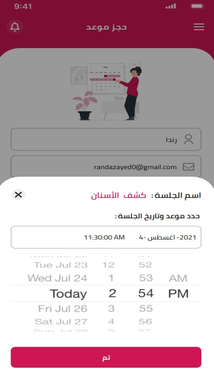 عيادتي myclinic
