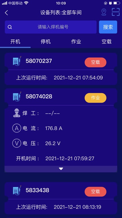 焊接云控系统 screenshot-3