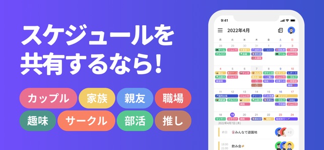 Skele スケル スケジュール共有できるカレンダー On The App Store