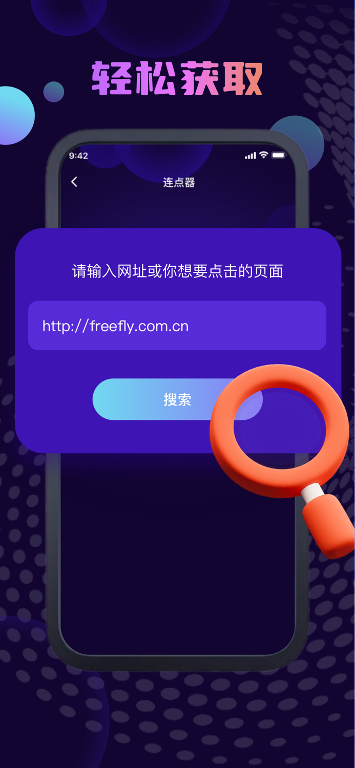 连点器-自动点击木芙屏幕连点,自动连点器