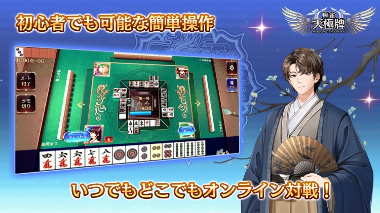 麻雀 天極牌 screenshot-4