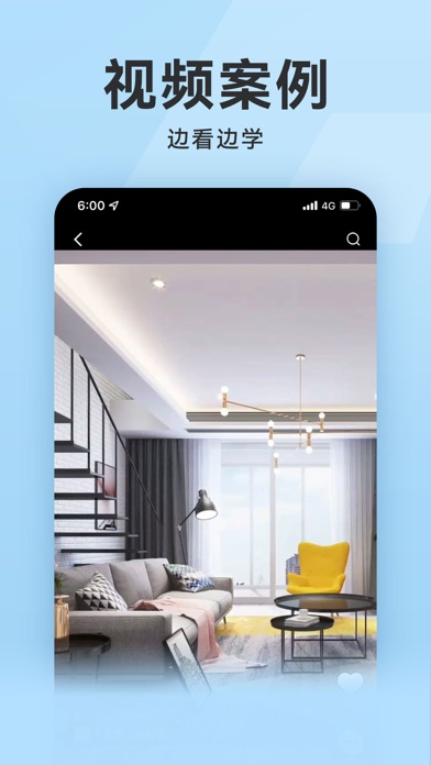 装修秒懂 screenshot 3