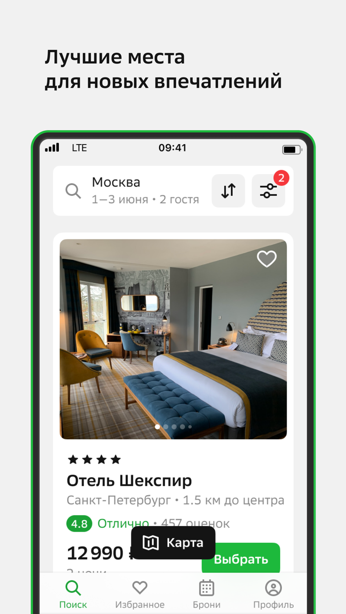 Отелло бронирование гостиниц