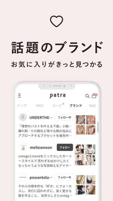 patra(パトラ) - ファッション通販アプリ screenshot 4