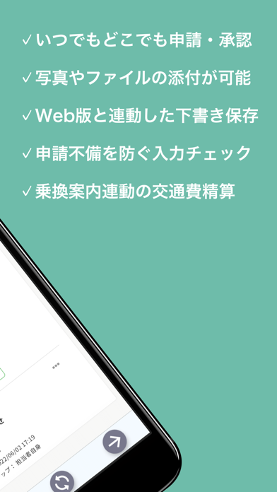 ジョブカン経費精算／ワークフロー screenshot1
