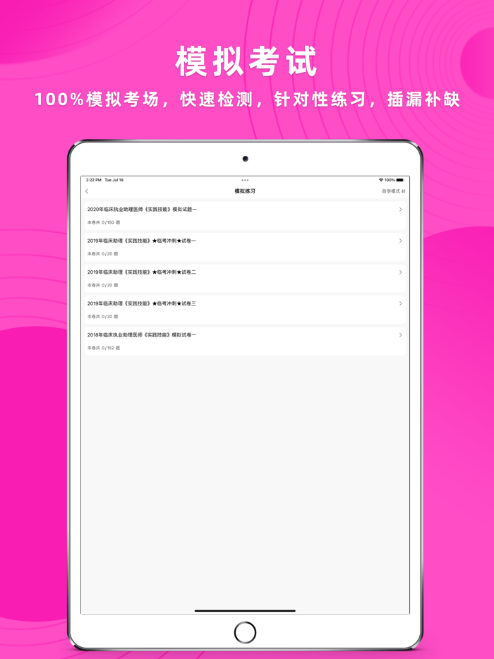 执业医师-执业医师真题押题备考平台