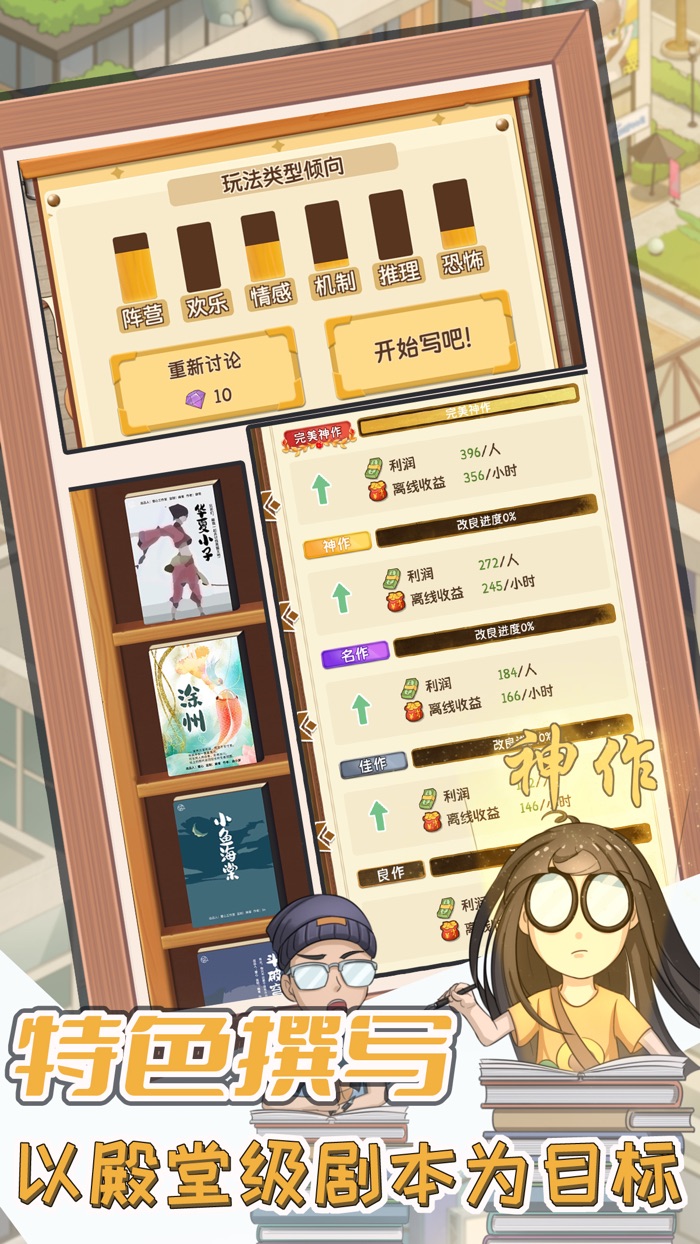 开张！我的剧本馆