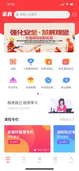 Game screenshot 安全学习 apk