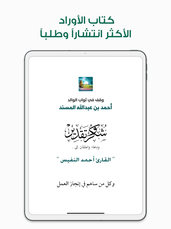 أوراد أهل السنة والجماعة Awrad