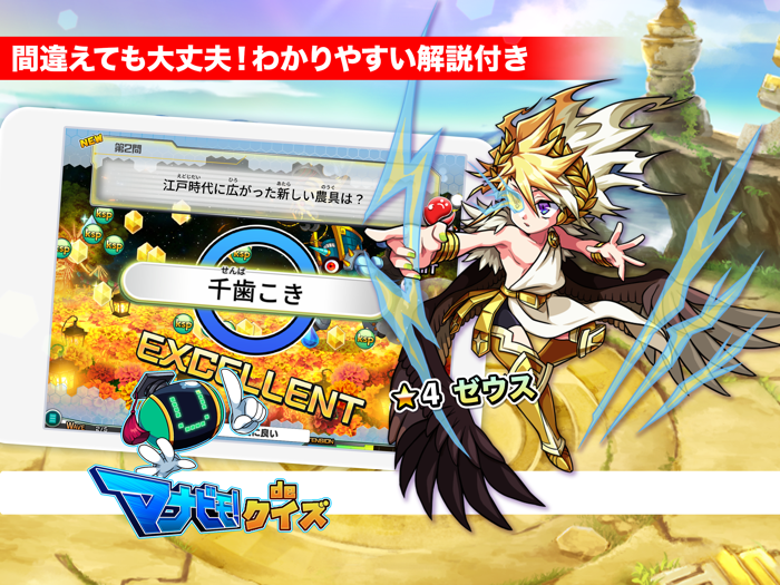 小6社会 マナビモdeクイズ！