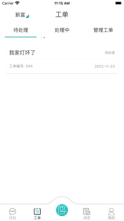 邻邻居 screenshot-4