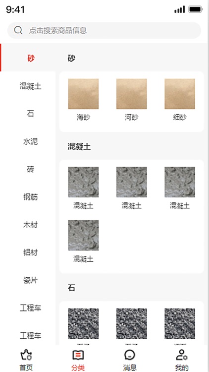 通用建材 screenshot-3