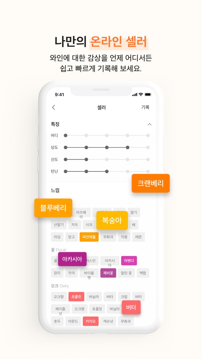 와프너Wapener - 와인 소셜 커뮤니티 플랫폼