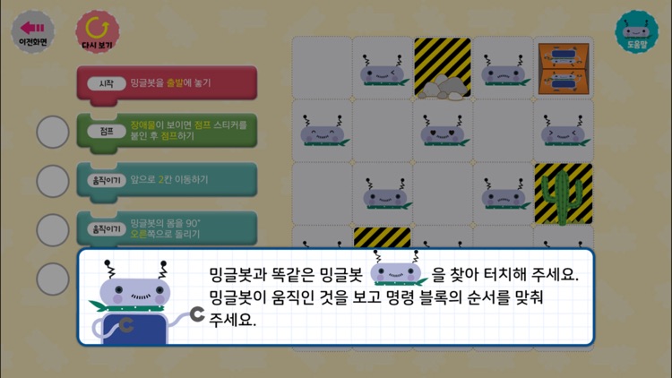 밍글봇,나도 인공지능 개발자-01(Minglebot) screenshot-3