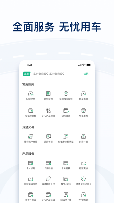 粤通卡 screenshot 2