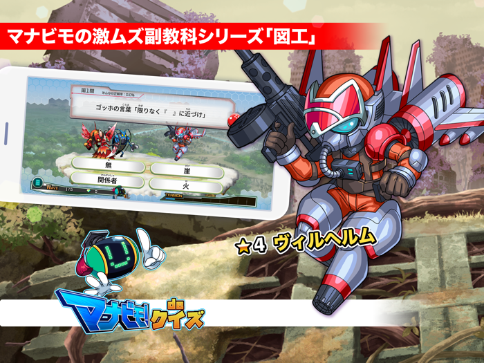 図工 マナビモdeクイズ！