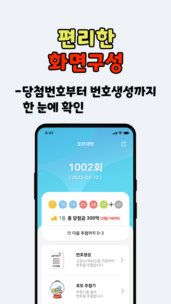 로또대박 - 로또1등 당첨확인 로또번호생성 QR